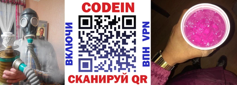 Купить закладки  Колпашево  Кодеиновый сироп Lean Purple Drank 